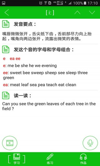 愛(ài)學(xué)音標(biāo)截圖(3)