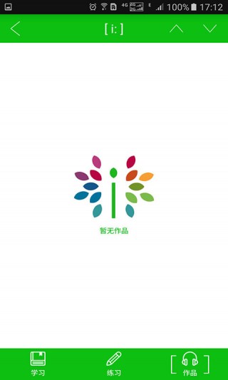 愛(ài)學(xué)音標(biāo)截圖(5)