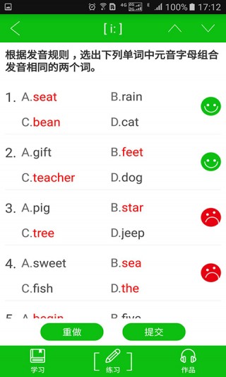愛(ài)學(xué)音標(biāo)截圖(2)
