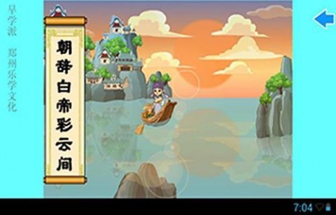 寶寶學(xué)詩(shī)詞截圖(5)