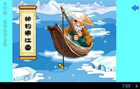 寶寶學(xué)詩(shī)詞截圖(4)