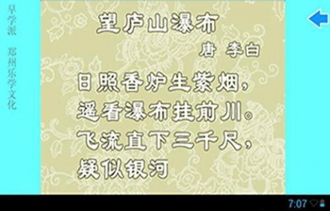 寶寶學(xué)詩(shī)詞截圖(2)