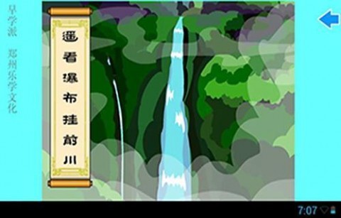 寶寶學(xué)詩(shī)詞截圖(1)