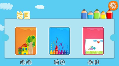 兒童繪畫(huà)板截圖(1)