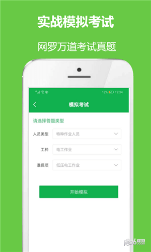 安全生產考試通截圖(4)