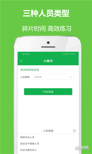 安全生產考試通截圖(1)