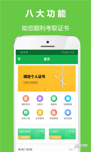 安全生產考試通截圖(2)