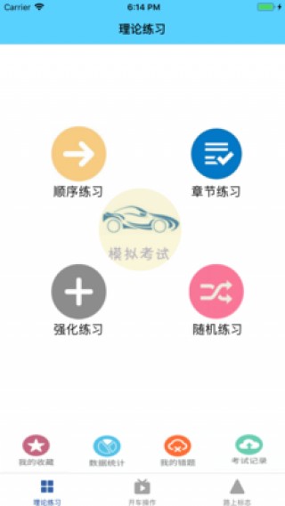 極速學(xué)開(kāi)車(chē)截圖(1)