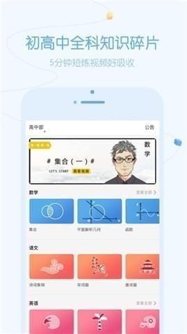 逗你學截圖(3)