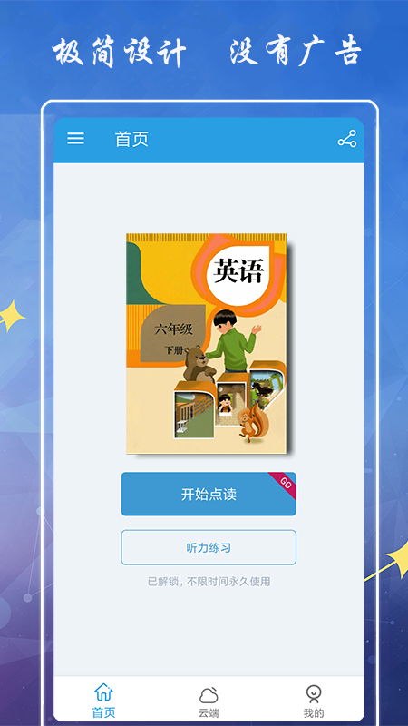 小學英語六年級下冊海馬點讀app截圖(1)