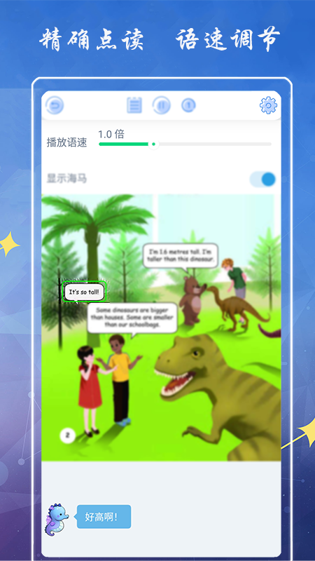 小學英語六年級下冊海馬點讀app截圖(2)