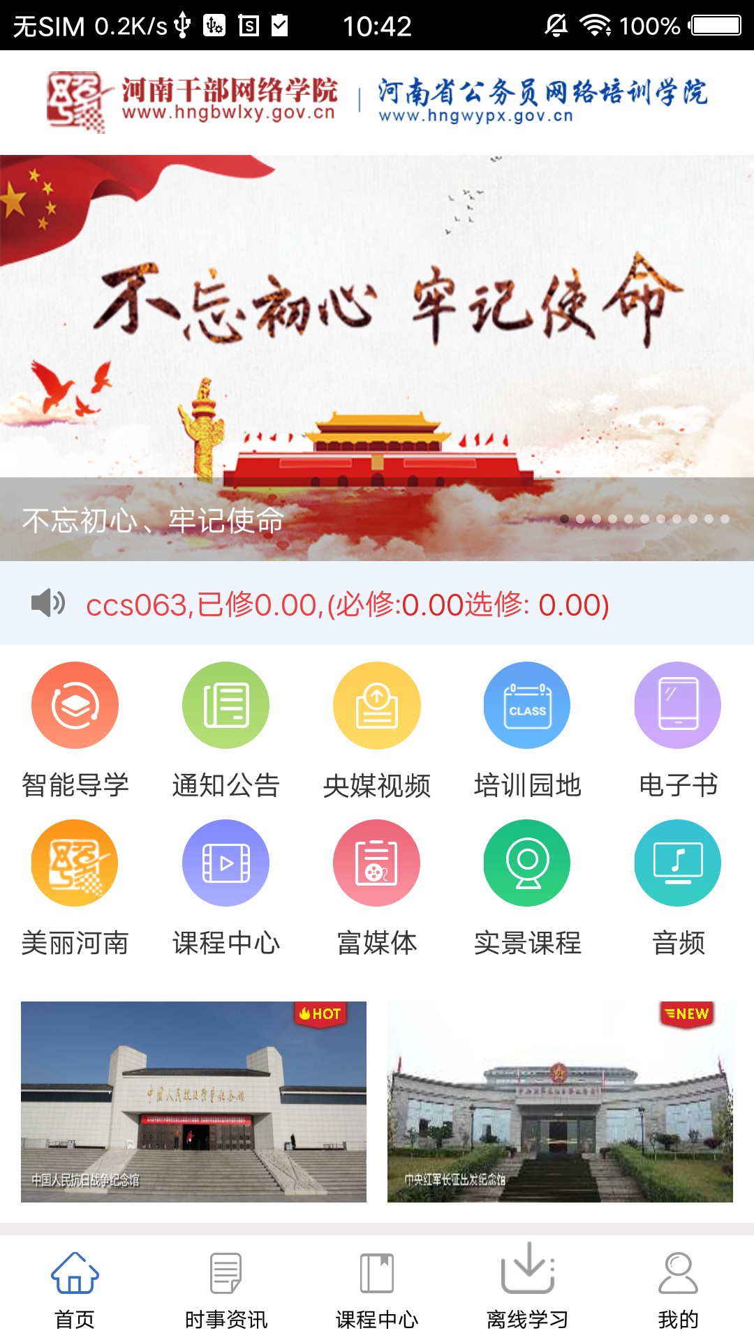 河南干部網(wǎng)絡(luò)學(xué)院app截圖(3)