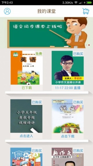 小學同步課堂截圖(1)