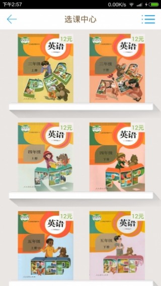 小學同步課堂截圖(4)
