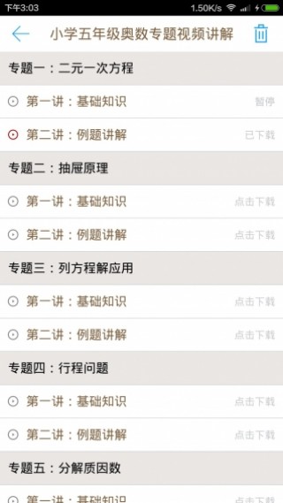 小學同步課堂截圖(3)