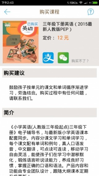 小學同步課堂截圖(5)