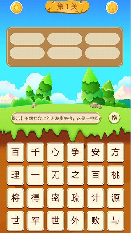 成語(yǔ)小富翁app截圖(4)