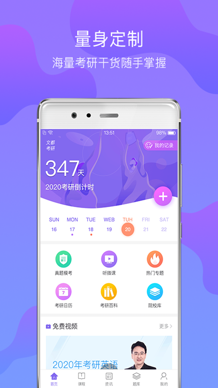 文都考研app截圖(4)