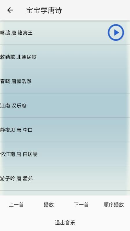 寶寶學(xué)說話截圖(2)