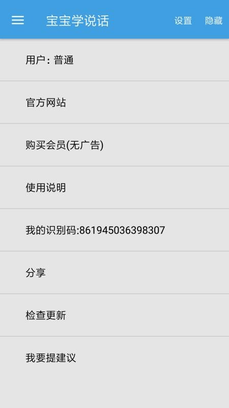 寶寶學(xué)說話截圖(1)