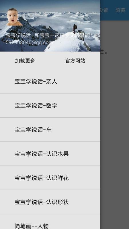 寶寶學(xué)說話截圖(3)