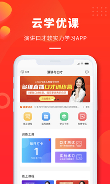 云學優(yōu)課截圖(1)
