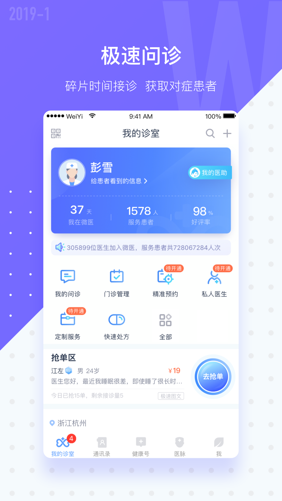 微醫(yī)生app截圖(1)
