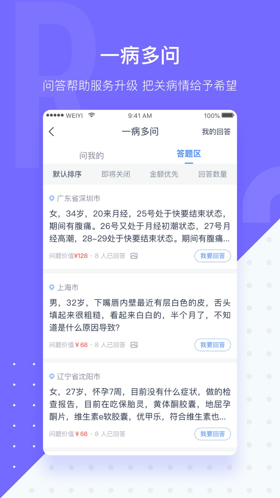 微醫(yī)生app截圖(4)