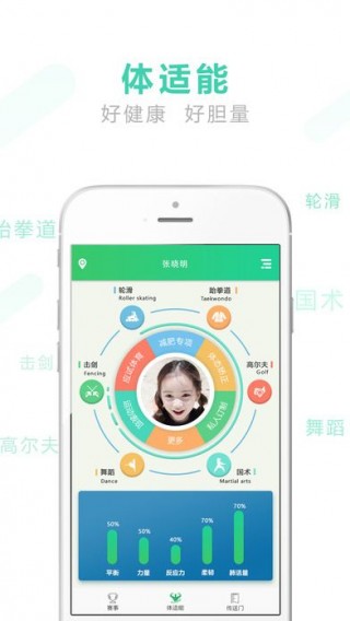 咕嚕咕嚕運(yùn)動(dòng)截圖(2)