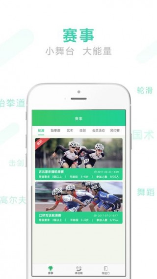 咕嚕咕嚕運(yùn)動(dòng)截圖(3)