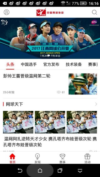 中國網(wǎng)球協(xié)會安卓版截圖(1)