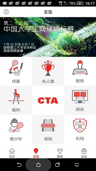 中國網(wǎng)球協(xié)會安卓版截圖(2)