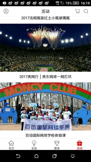 中國網(wǎng)球協(xié)會安卓版截圖(5)
