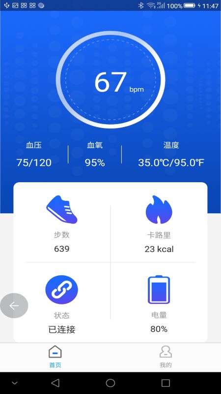星邁手環(huán)監(jiān)測(cè)軟件app截圖(4)