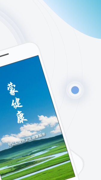蒙健康app截圖(3)