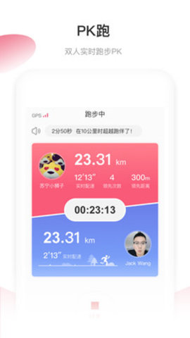 小Biu運(yùn)動安卓版截圖(1)