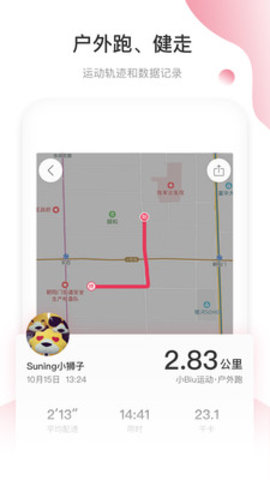 小Biu運(yùn)動安卓版截圖(3)