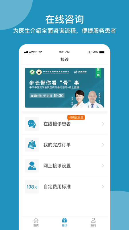 問問風(fēng)濕app截圖(4)
