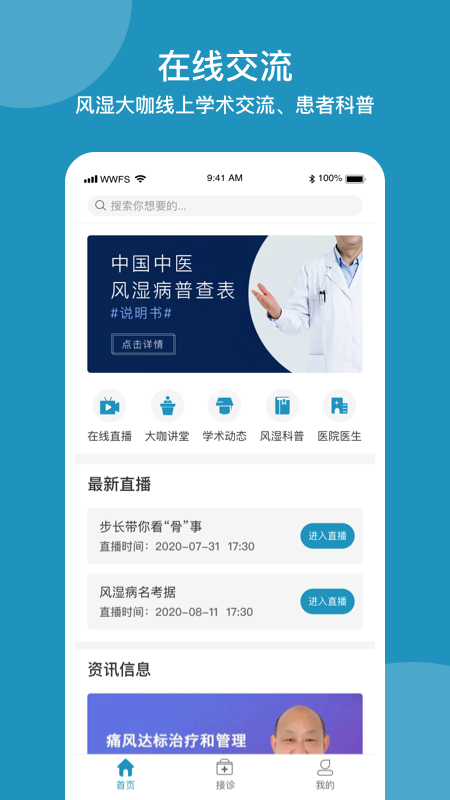 問問風(fēng)濕app截圖(3)