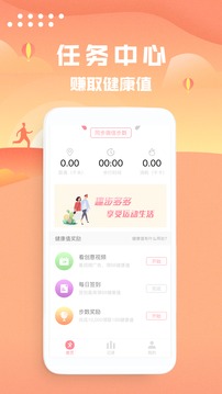 走路計步器截圖(5)