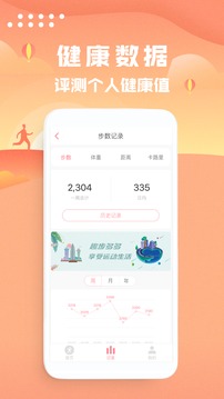 走路計步器截圖(2)