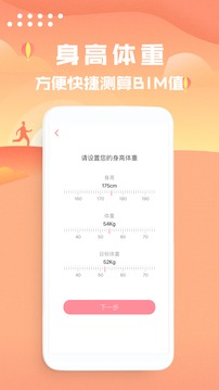 走路計步器截圖(4)