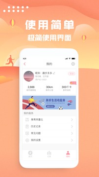 走路計步器截圖(3)