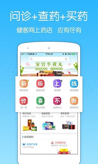 健客網(wǎng)上藥店截圖(2)