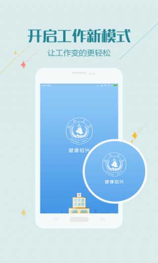 健康紹興醫(yī)護(hù)版截圖(2)