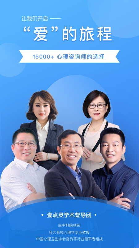壹點(diǎn)靈咨詢師版app截圖(1)