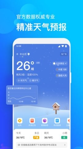 全國天氣播報(bào)截圖(3)