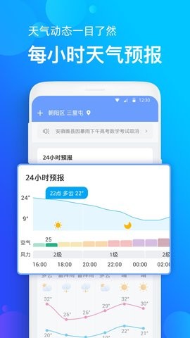 全國天氣播報(bào)截圖(2)