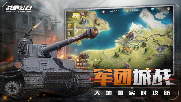戰(zhàn)爭公約最新版下載截圖(2)