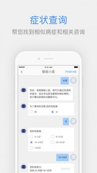 百度醫(yī)生在線截圖(2)